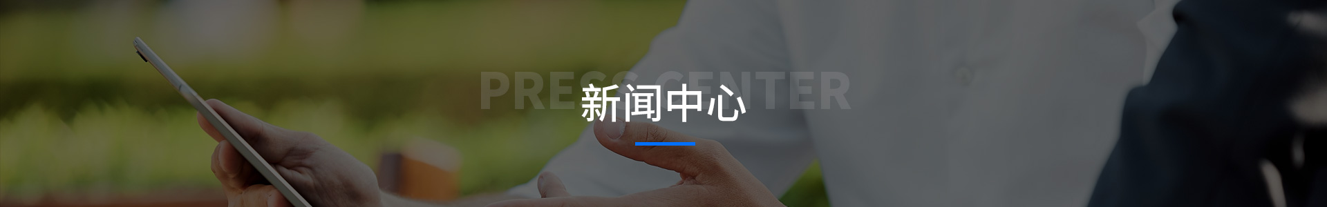 新闻资讯